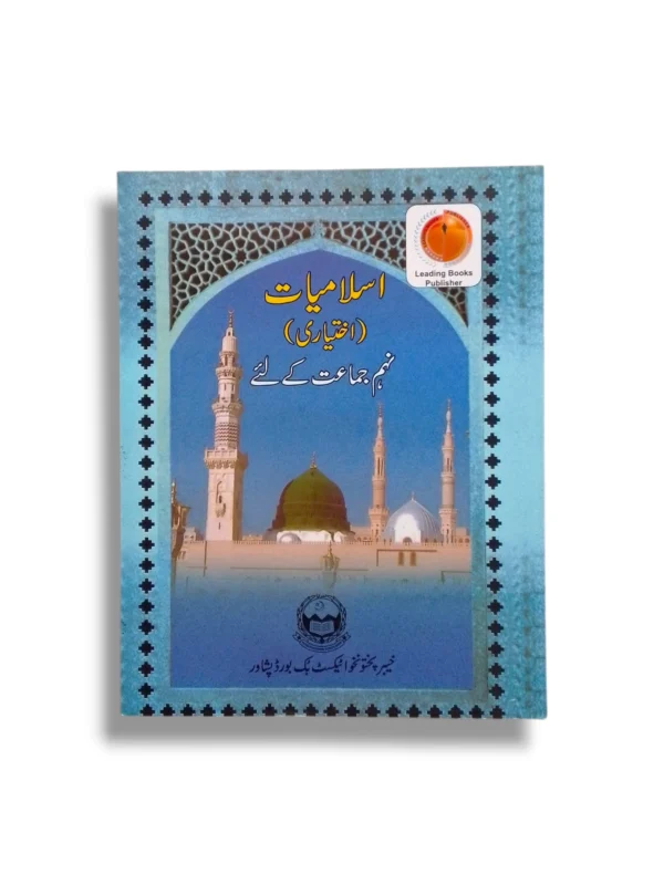 KPK Islamiat (Iktiari) 9 Textbook Front Cover