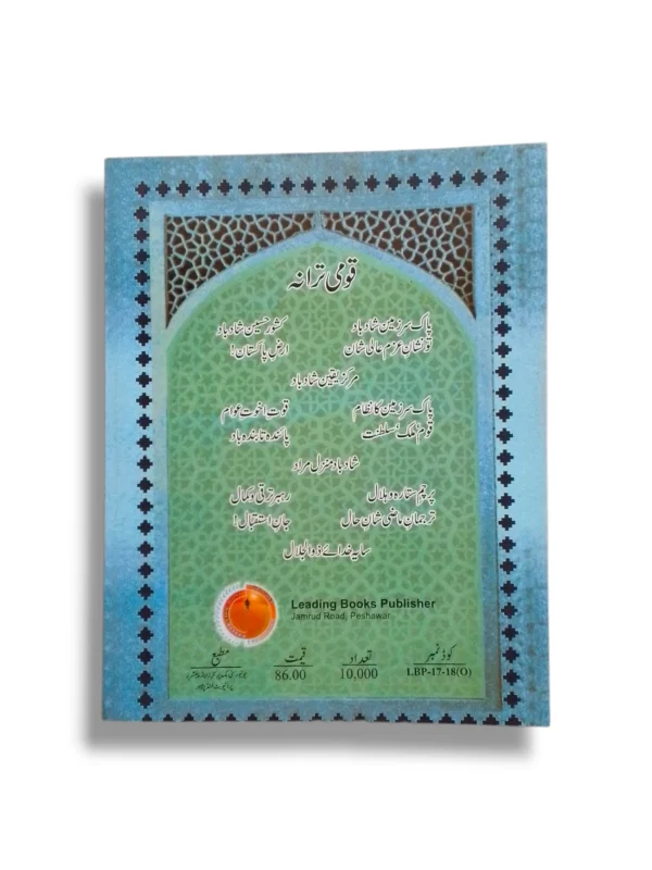 KPK Islamiat (Iktiari) 9 Islamic Studies Book