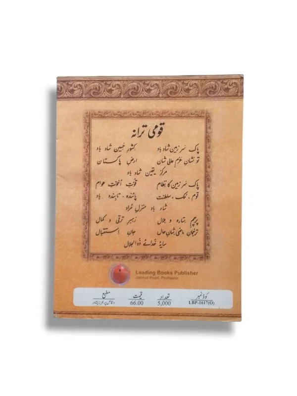 KPK Islamiat (Iktiari) 10 Islamic Studies Book