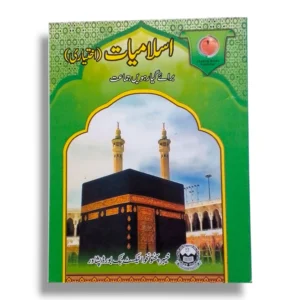 KPK Islamiat (Iktiari) 11 Textbook Front Cover