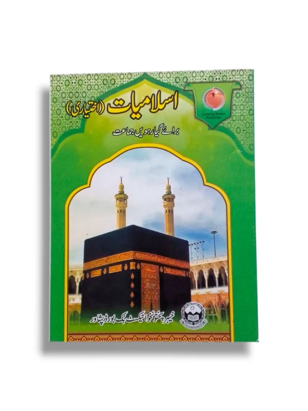 KPK Islamiat (Iktiari) 11 Textbook Front Cover