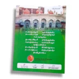 KPK Islamiat (Iktiari) 11 Islamic Studies Book