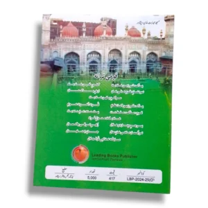 KPK Islamiat (Iktiari) 11 Islamic Studies Book