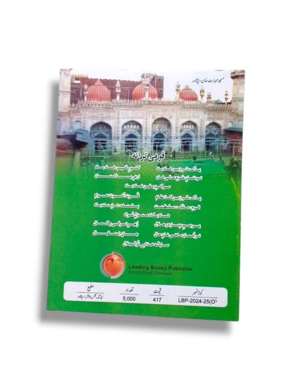 KPK Islamiat (Iktiari) 11 Islamic Studies Book