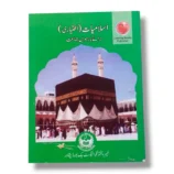 KPK Islamiat (Iktiari) 12 Textbook Front Cover