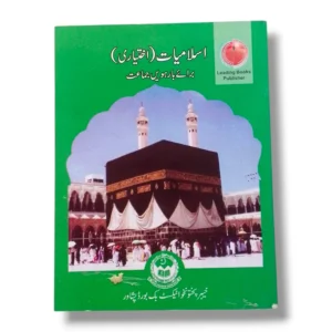 KPK Islamiat (Iktiari) 12 Textbook Front Cover