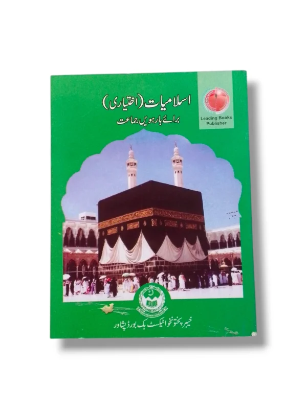 KPK Islamiat (Iktiari) 12 Textbook Front Cover