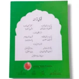 KPK Islamiat (Iktiari) 12 Islamic Studies Book
