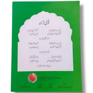 KPK Islamiat (Iktiari) 12 Islamic Studies Book