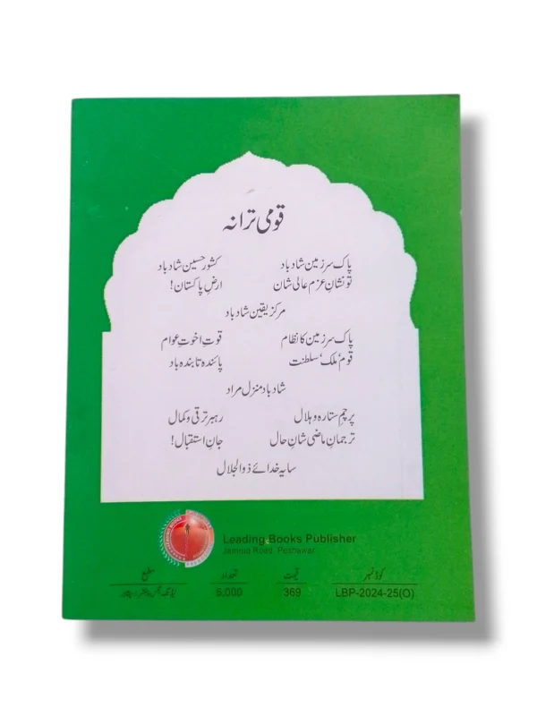 KPK Islamiat (Iktiari) 12 Islamic Studies Book