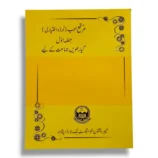 KPK Muraqa-e-Urdu 11 Textbook Front Cover