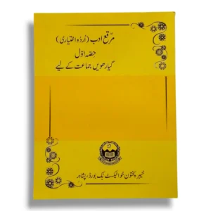 KPK Muraqa-e-Urdu 11 Textbook Front Cover