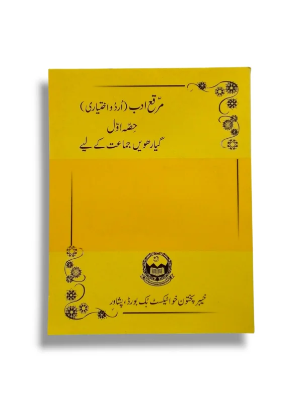 KPK Muraqa-e-Urdu 11 Textbook Front Cover