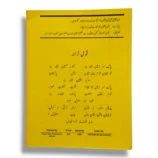 KPK Muraqa-e-Urdu 11 Urdu Literature Book