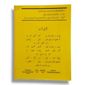 KPK Muraqa-e-Urdu 11 Urdu Literature Book