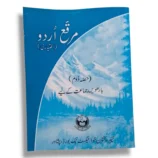 KPK Muraqa-e-Urdu 12 Textbook Front Cover
