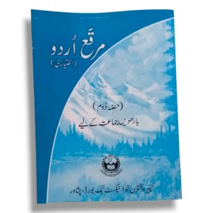 KPK Muraqa-e-Urdu 12 Textbook Front Cover