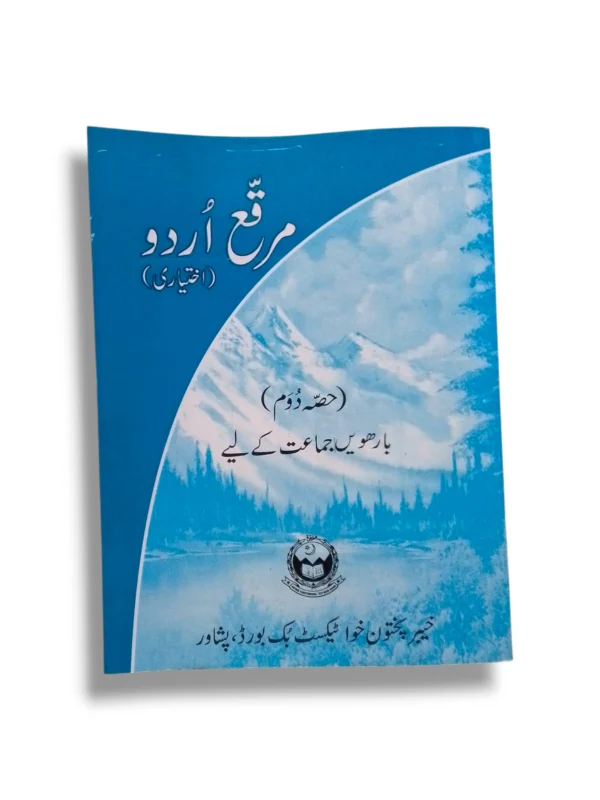 KPK Muraqa-e-Urdu 12 Textbook Front Cover