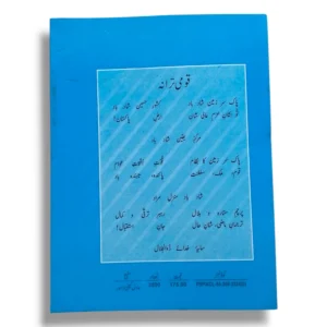 KPK Muraqa-e-Urdu 12 Urdu Literature Book