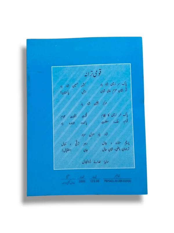 KPK Muraqa-e-Urdu 12 Urdu Literature Book