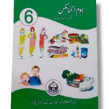 KPK Home Economics 6 Textbook Front Cover