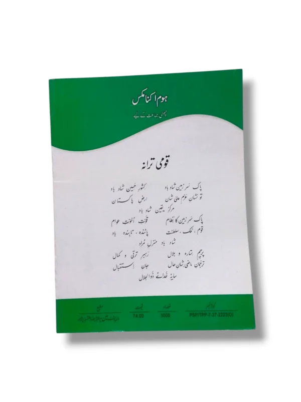KPK Home Economics 6 Class 6 Textbook