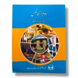 KPK Home Economics 7 Textbook Front Cover