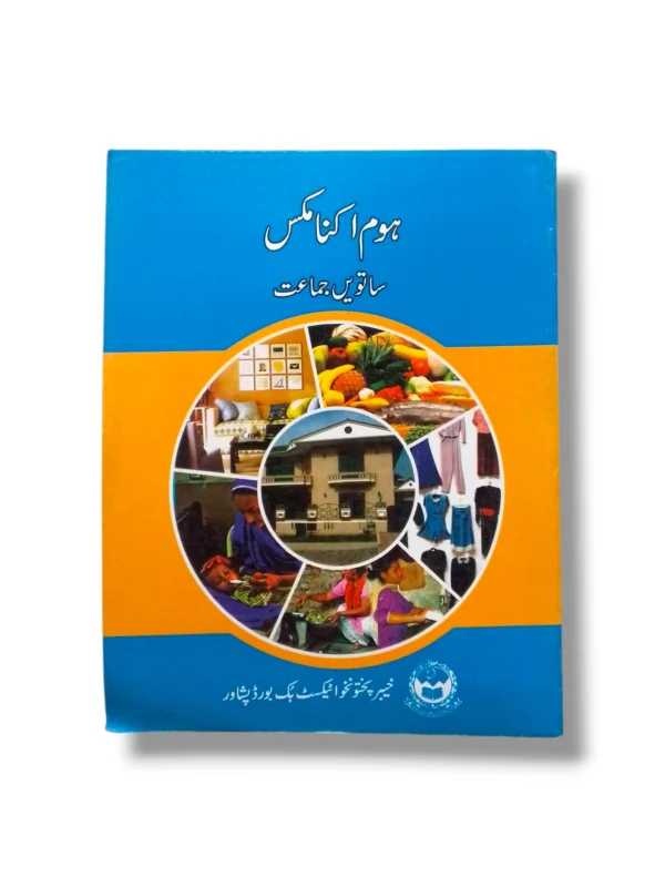 KPK Home Economics 7 Textbook Front Cover