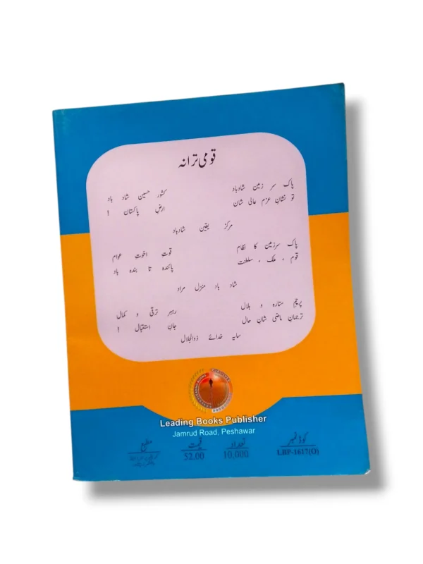 KPK Home Economics 7 Class 7 Textbook