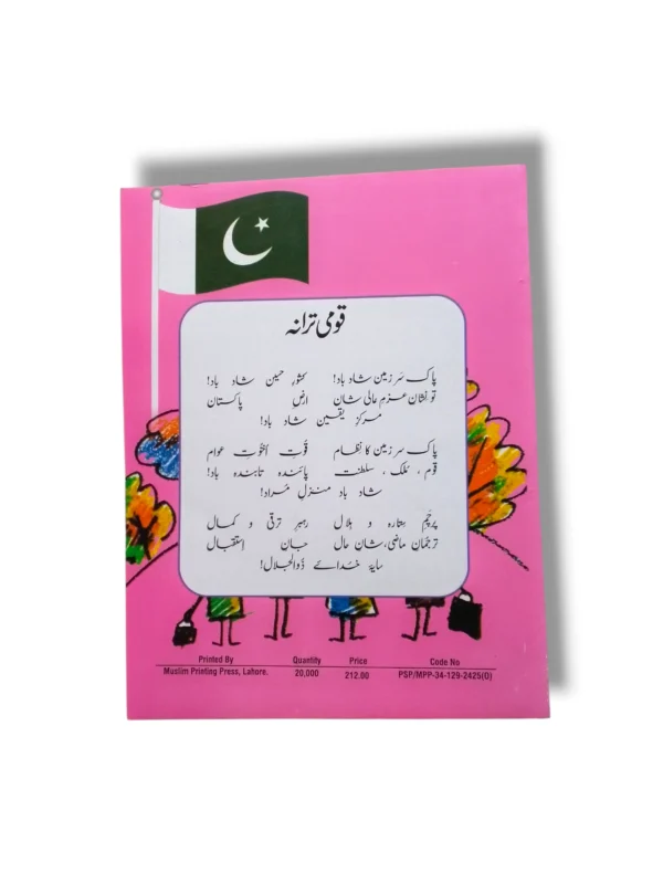 KPK General Knowledge 2 Class 2 Textbook