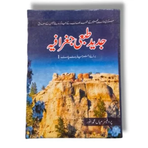 KPK Jadid Tibbi Geographia 11 Textbook Front Cover