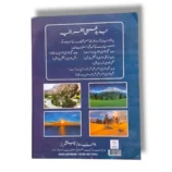 KP Board Geography 11 Urdu Medium Book
