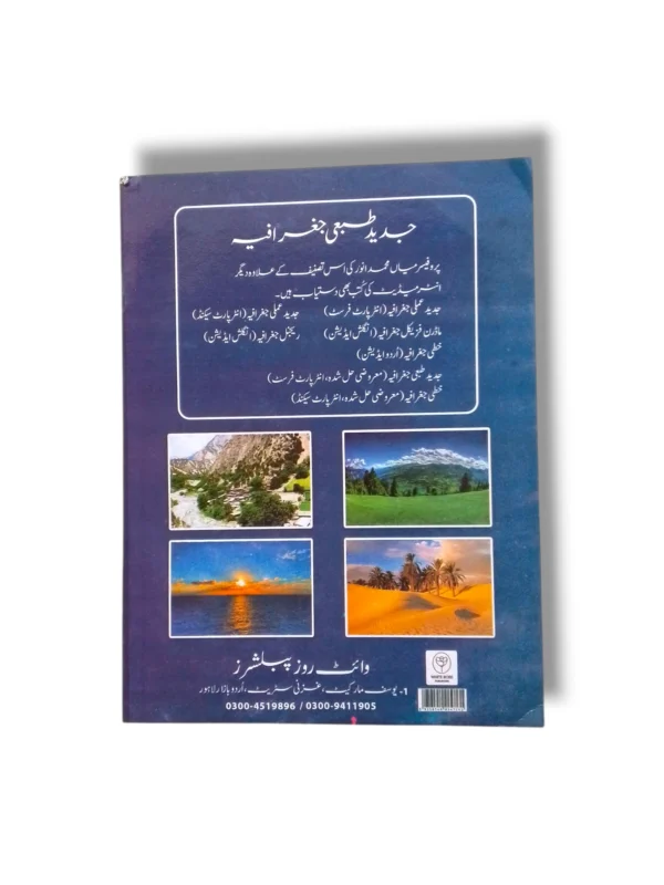 KPK Jadid Tibbi Geographia Class 11 Book KP Board Geography 11 Urdu Medium Book