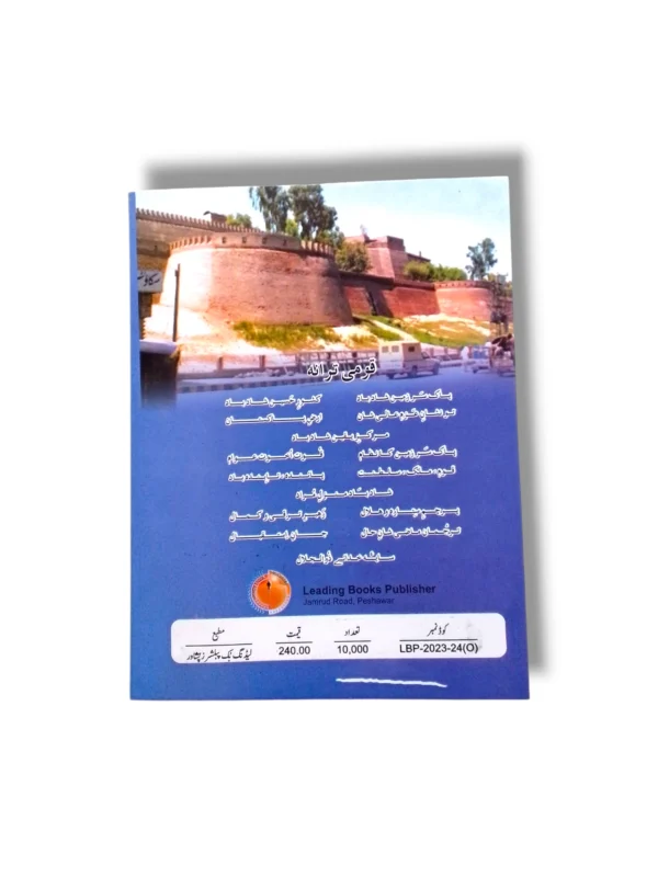 KP Board Shehriyat 11 Class 11 Civics Book