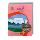 KPK Shehriyat 12 Textbook Front Cover