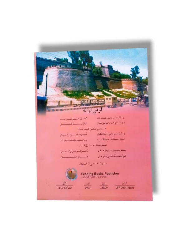 KP Board Shehriyat 12 Class 12 Civics Book