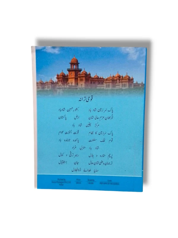 KP Board Class 9 Physics Textbook