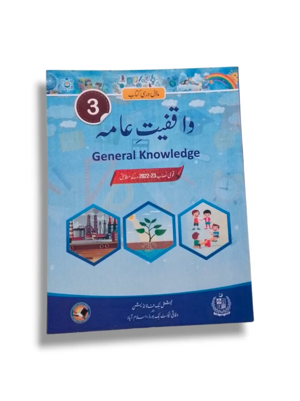NBF General Knowledge (UM) 3 workbook cover for Urdu Medium students