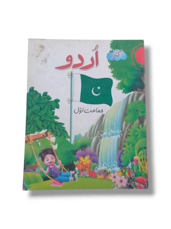 Kanz Urdu 1 Learning Book for Beginners Kanz Urdu 1 colorful learning book for kids