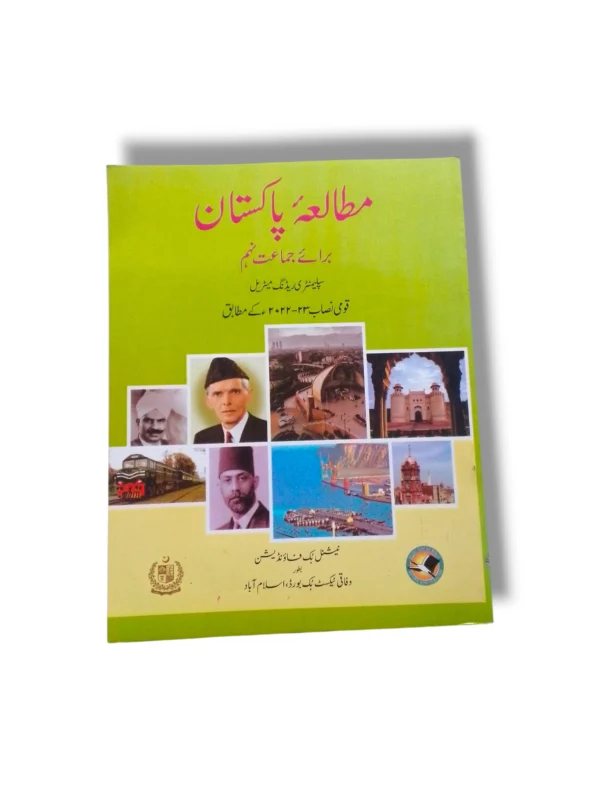 NBF Social Studies (UM) 9 workbook cover for Urdu Medium students