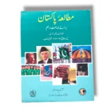 NBF Social Studies (UM) 10 workbook cover for Urdu Medium students