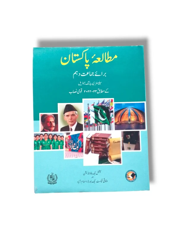 NBF Social Studies (UM) 10 workbook cover for Urdu Medium students