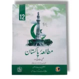 NBF Social Studies (UM) 12 workbook cover for Urdu Medium students