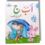 Kanz Urdu Play Group colorful educational book set for toddlers