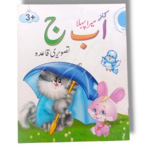 Kanz Urdu Play Group colorful educational book set for toddlers