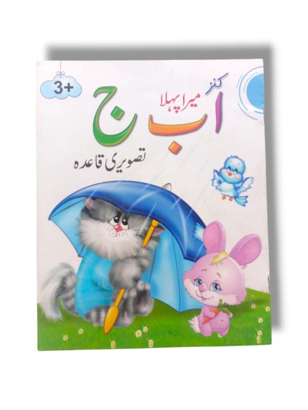 Kanz Urdu Play Group Learning Books Kanz Urdu Play Group colorful educational book set for toddlers