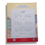 Child practicing Urdu with NBF Ibtidai Urdu workbook