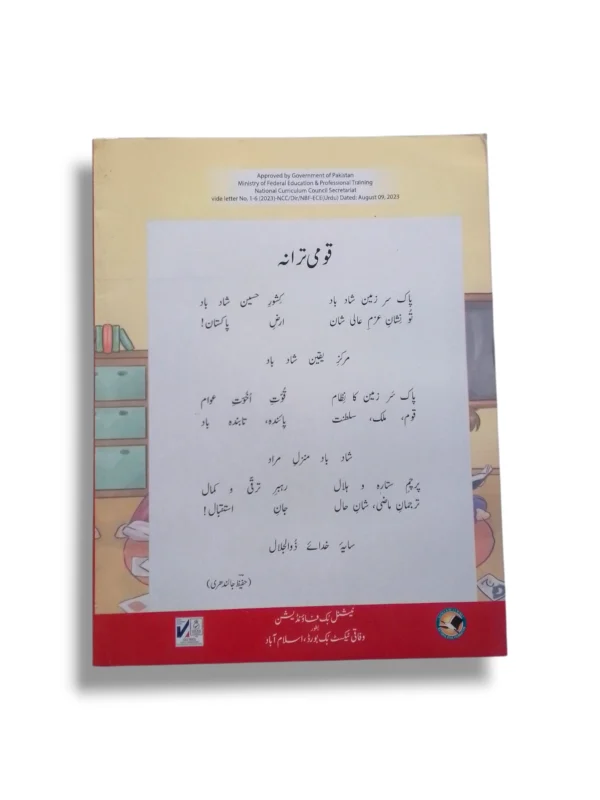 Student Learning with NBF Ibtidai Urdu Child practicing Urdu with NBF Ibtidai Urdu workbook