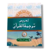 NBF Tadrees Tarjuma tul Quran 9 workbook cover