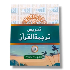 NBF Tadrees Tarjuma tul Quran 9 workbook cover
